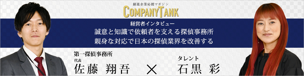 第一探偵グループ対談